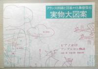 フランス刺繍と図案 45集　戸塚刺繍/戸塚きく・貞子著　昭和58年初版　啓佑社　z