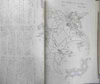 フランス刺繍と図案 44集　戸塚刺繍/戸塚きく・貞子著　昭和57年初版　啓佑社　z