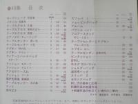 フランス刺繍と図案 46集　戸塚刺繍/戸塚きく・貞子著　昭和58年初版　啓佑社　z
