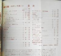 フランス刺繍と図案 42集　戸塚刺繍/戸塚きく・貞子著　昭和57年初版　啓佑社　z