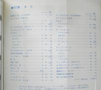 フランス刺繍と図案 32集　戸塚刺繍/戸塚きく・貞子共著　昭和53年初版　啓佑社　z