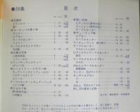 フランス刺繍と図案 39集　戸塚刺繍/戸塚きく・貞子共著　昭和56年初版　啓佑社　x