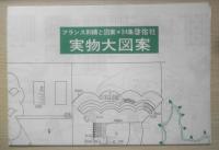 フランス刺繍と図案 34集　戸塚刺繍/戸塚きく・貞子共著　昭和54年初版　啓佑社　h