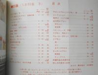 フランス刺繍と図案 33集　戸塚刺繍/戸塚きく・貞子共著　昭和54年初版　啓佑社　h