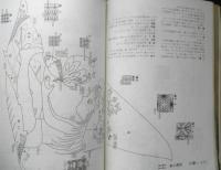 フランス刺繍と図案 33集　戸塚刺繍/戸塚きく・貞子共著　昭和54年初版　啓佑社　h