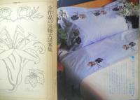 愛蔵版 花刺繍の手帖　ウーマン昭和53年4月号付録　w