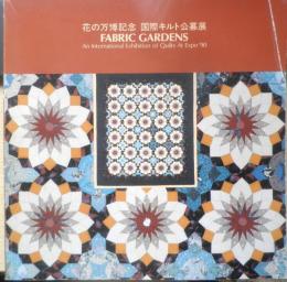花の万博記念 国際キルト公募展　1990年開催　図録　6
