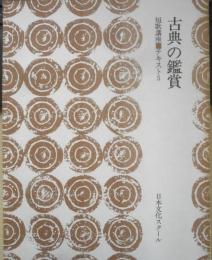短歌講座テキスト5　古典の鑑賞　日本文化スクール　d