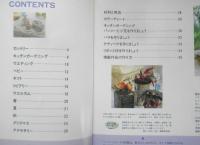 ハーティクレイで作るねんどクラフト　草道琴美・橋口晴美共著　1998年初版　ブティック社　x