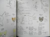 羊毛フェルトのちいさなマスコット　2010年初版　ブティック社　x