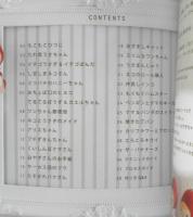 羊毛フェルトのかわいいちいさなマスコット　2011年初版　ブティック社　x