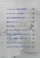 はじめての粘土クラフト　2冊セット　2004年初版　パジコのはじめて本シリーズ　c