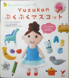 Yuzukoのぷくぷくマスコット　平成20年初版　主婦の友社　u
