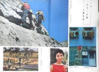 写真サロン 昭和33年2月号　合理的な暗室と用品のあり方　玄光社　u
