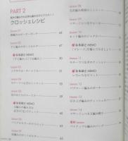 ゼロからはじめるかぎ針編み生活　了戒かずこ　2009年初版　青春出版社　u