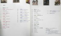 フェルト羊毛で作る動物と童話の世界　鶴田奈美　2008年初版　w