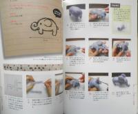 フェルト羊毛で作る動物と童話の世界　鶴田奈美　2008年初版　w