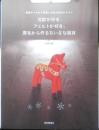 北欧が好き、フェルトが好き。原毛から作るちいさな雑貨　山崎左織　2007年初版　河出書房新社　w