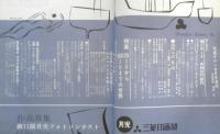 写真サロン 昭和35年8月号　特集/35ミリから500ミリまでの世界　玄光社　i