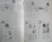 つくる かざる また、つくる　渥美友理　2006年初版　主婦と生活社　i