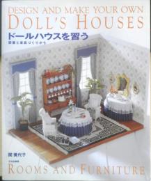 ドールハウスを習う 関美代子　1996年2刷　文化出版局　x