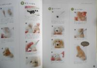 犬毛フェルトの本 たかむらさとみ　平成22年初版　グラフ社　x