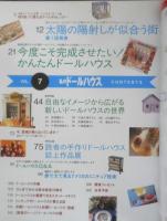 私のドールハウス 1997年Vol.7　太陽の陽射しが似合う街　学研　x