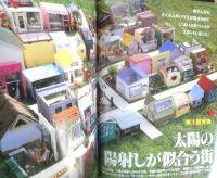 私のドールハウス 1997年Vol.7　太陽の陽射しが似合う街　学研　x