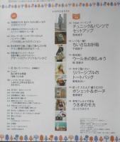 すてきにハンドメイド　NHKテキスト　毛糸大好き！秋のニット大特集　2016年11月号　e