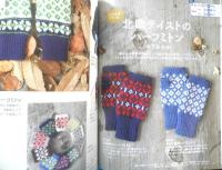 すてきにハンドメイド　NHKテキスト　毛糸大好き！秋のニット大特集　2016年11月号　e
