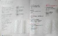 すてきにハンドメイド　NHKテレビテキスト　春のわくわく生活応援グッズ　ガーデニングエプロン　2011年3月号　e