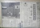 朝日新聞　昭和39年10月12日月曜日 1964年　バレーの“魔女”たち　朝刊・夕刊・第二部セット　6