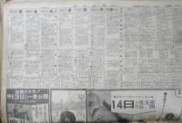 朝日新聞　昭和39年10月12日月曜日 1964年　バレーの“魔女”たち　朝刊・夕刊・第二部セット　6