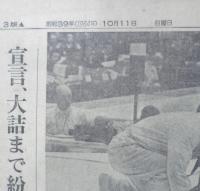 朝日新聞　昭和39年10月11日日曜日 1964年　東京オリンピック開会式 朝刊・夕刊・第二部セット　6