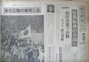 朝日新聞　昭和39年10月25日日曜日 1964年　東京五輪の幕閉じる　朝刊・夕刊・第二部セット　6