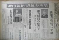朝日新聞　昭和39年10月25日日曜日 1964年　東京五輪の幕閉じる　朝刊・夕刊・第二部セット　6