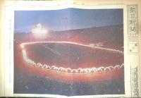 朝日新聞　昭和39年10月25日日曜日 1964年　東京五輪の幕閉じる　朝刊・夕刊・第二部セット　6
