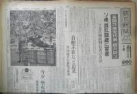 朝日新聞　昭和39年10月24日土曜日 1964年　日本女子バレー優勝　朝刊・夕刊・第二部セット　6