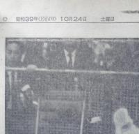 朝日新聞　昭和39年10月24日土曜日 1964年　日本女子バレー優勝　朝刊・夕刊・第二部セット　6