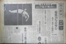 朝日新聞　昭和39年10月23日金曜日 1964年　日の丸ラッシュ　朝刊・夕刊・第二部セット　6