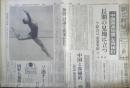 朝日新聞　昭和39年10月22日木曜日 1964年　超人的なアベベの独走　朝刊・夕刊・第二部セット　6