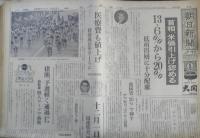朝日新聞　昭和39年10月22日木曜日 1964年　超人的なアベベの独走　朝刊・夕刊・第二部セット　6