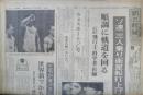 朝日新聞　昭和39年10月13日火曜日 1964年　ソ連、三人乗り衛星船打上げ　朝刊・夕刊・第二部セット　6