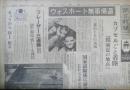 朝日新聞　昭和39年10月14日水曜日 1964年　ウォスホート無事帰還　朝刊・夕刊・第二部セット　6