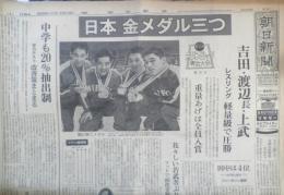 朝日新聞　昭和39年10月15日木曜日 1964年　今年度のノーベル平和賞キング牧師に　朝刊・夕刊・第二部セット　6