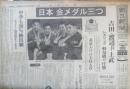 朝日新聞　昭和39年10月15日木曜日 1964年　今年度のノーベル平和賞キング牧師に　朝刊・夕刊・第二部セット　6