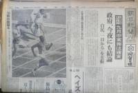 朝日新聞　昭和39年10月15日木曜日 1964年　今年度のノーベル平和賞キング牧師に　朝刊・夕刊・第二部セット　6