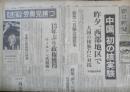 朝日新聞　昭和39年10月17日土曜日 1964年　中国、初の核実験　朝刊・夕刊・第二部セット　6