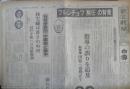 朝日新聞　昭和39年10月18日日曜日 1964年　フルシチョフ“解任”の背景　朝刊・夕刊・第二部セット　6