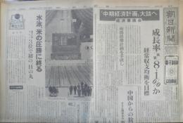 朝日新聞　昭和39年10月19日月曜日 1964年　英ソ新政権のにない手　朝刊・夕刊・第二部セット　6